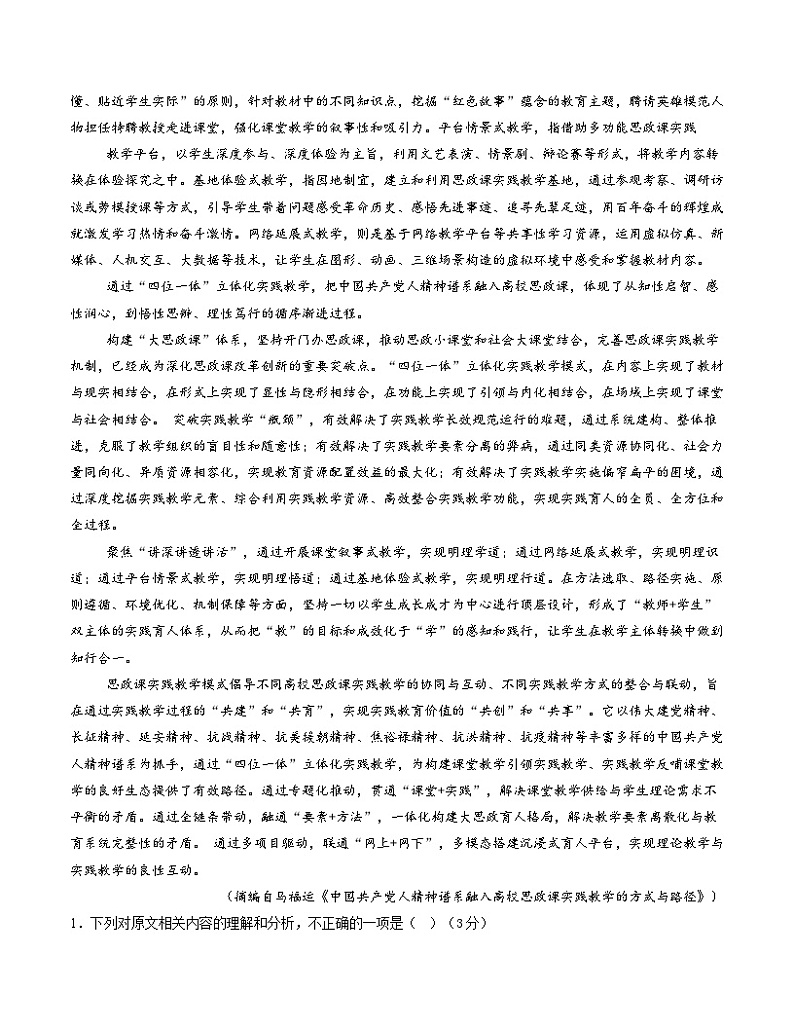 高二语文第三次月考卷（考试版A4）【测试范围：选择性必修上册全册】（广东专用）第2页