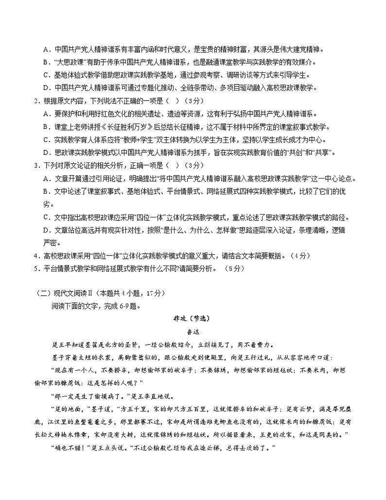 高二语文第三次月考卷（考试版A4）【测试范围：选择性必修上册全册】（广东专用）第3页