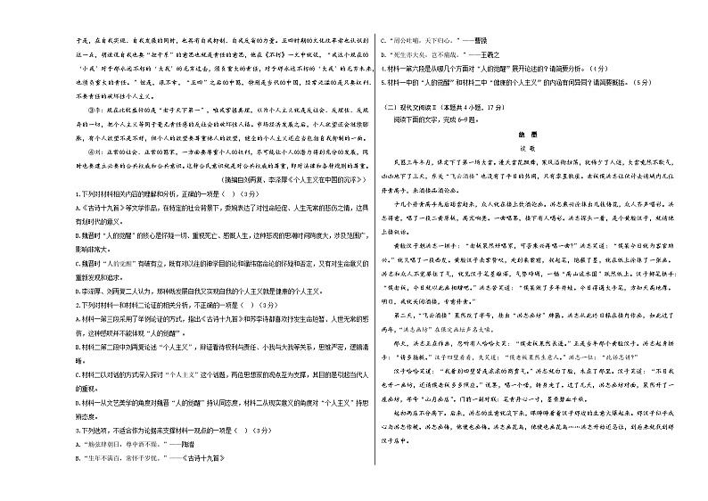 高二语文第三次月考卷（考试版A3）【测试范围：选必上册全册+选必中册第1~2单元】（江苏地区）第2页