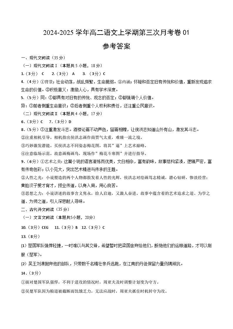 高二语文第三次月考卷（参考答案）（江苏地区）第1页
