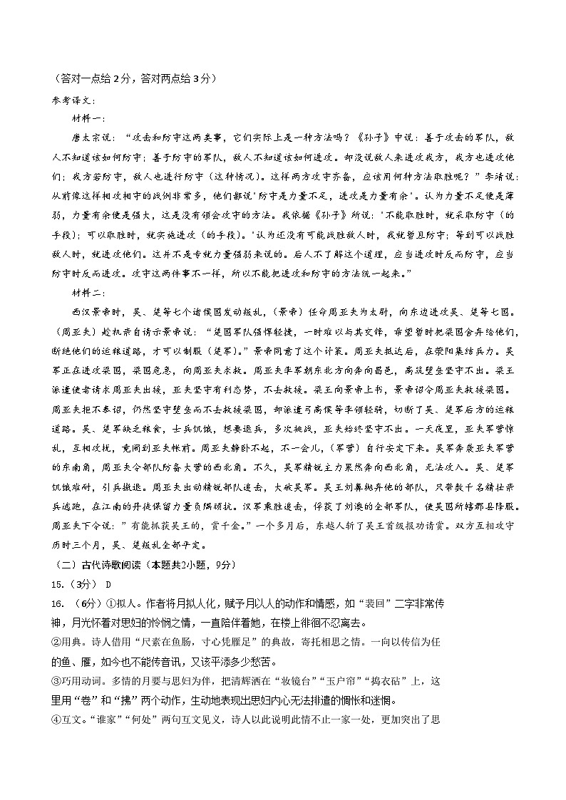 高二语文第三次月考卷（参考答案）（江苏地区）第2页