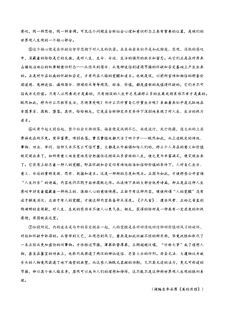 高二语文第三次月考卷（考试版A4）【测试范围：选必上册全册+，选必中册第1~2单元】（江苏地区）第2页