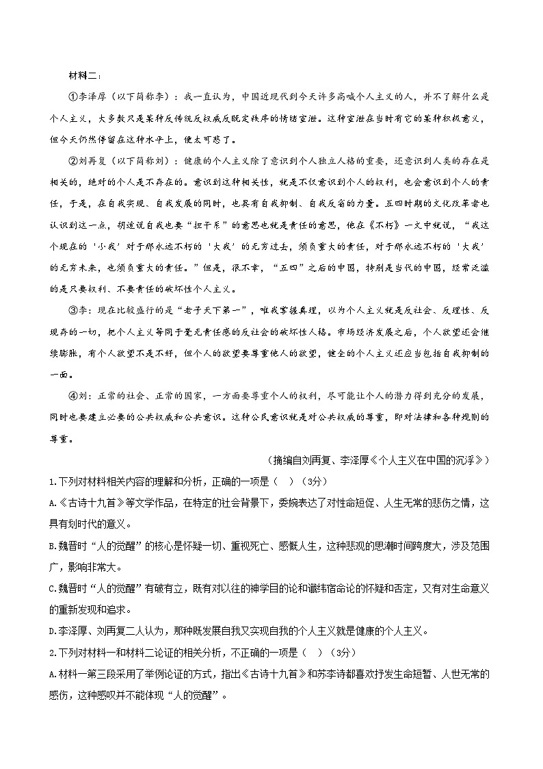 高二语文第三次月考卷（考试版A4）【测试范围：选必上册全册+，选必中册第1~2单元】（江苏地区）第3页