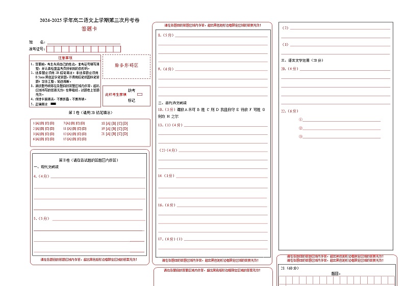 高二语文第三次月考卷（答题卡）（江苏地区）第1页