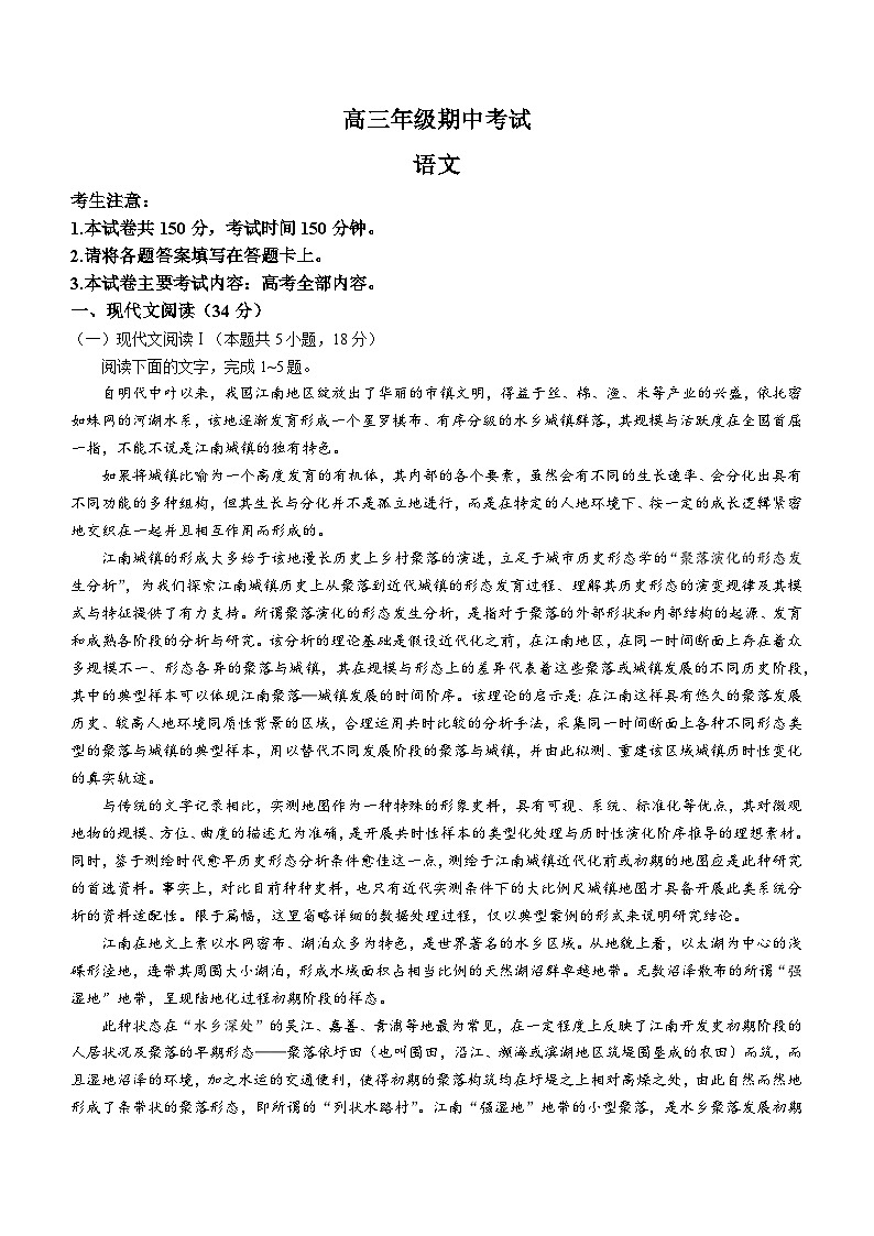 河北省秦皇岛市部分学校2024-2025学年高三上学期11月期中考试语文试题第1页