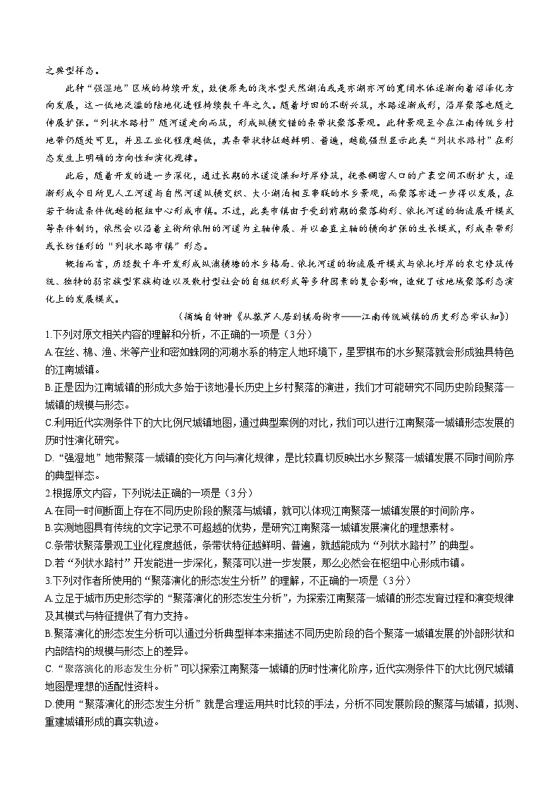 河北省秦皇岛市部分学校2024-2025学年高三上学期11月期中考试语文试题第2页