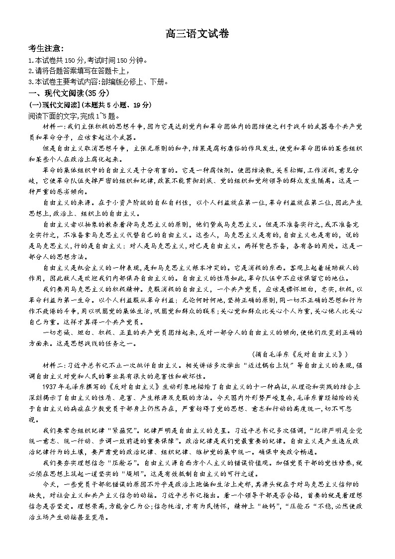 2025青海省名校联盟高三上学期期中联考试题语文含答案第1页