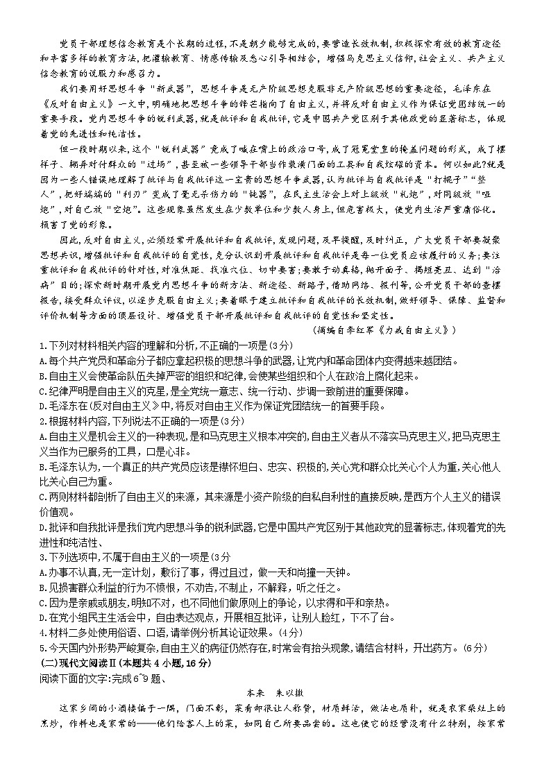 2025青海省名校联盟高三上学期期中联考试题语文含答案第2页