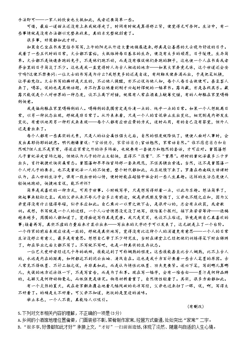 2025青海省名校联盟高三上学期期中联考试题语文含答案第3页