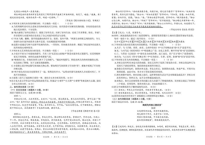 2025吴忠高三上学期学业水平适应性考试语文PDF版含解析第3页
