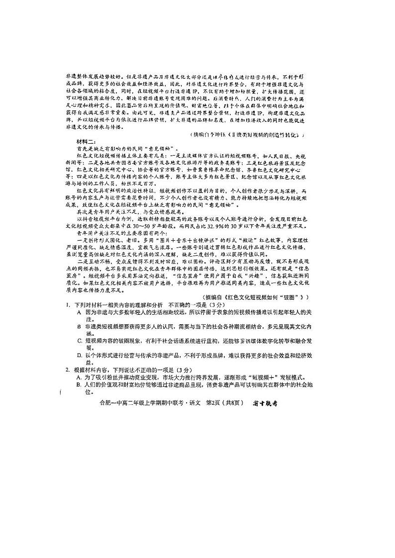 2025十联考合肥一中高二上学期11月期中考试语文PDF版含解析第2页