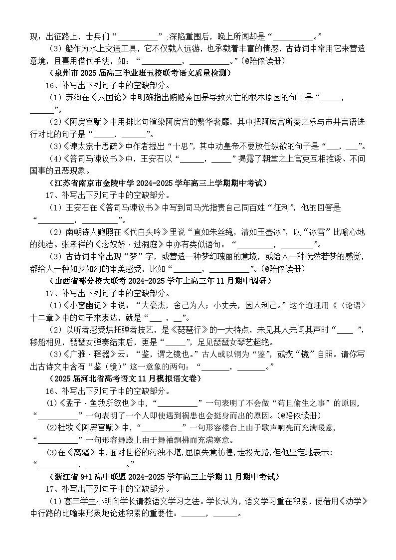 高中语文2025届新高考全国Ⅰ卷名句名篇默写11月模考精选好题练习（附参考答案）第2页