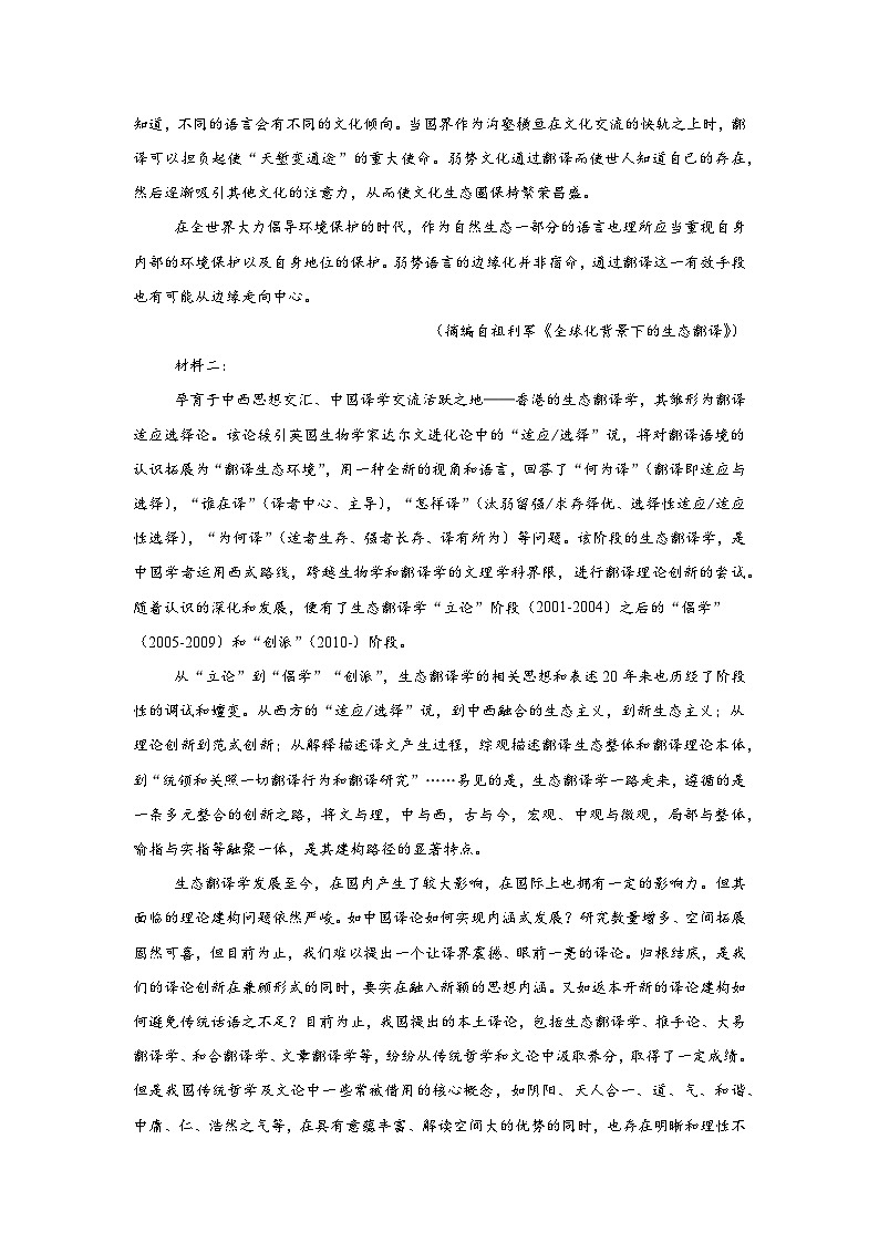 2025届湖南省部分学校高三一轮复习中期质量检测语文试题第2页