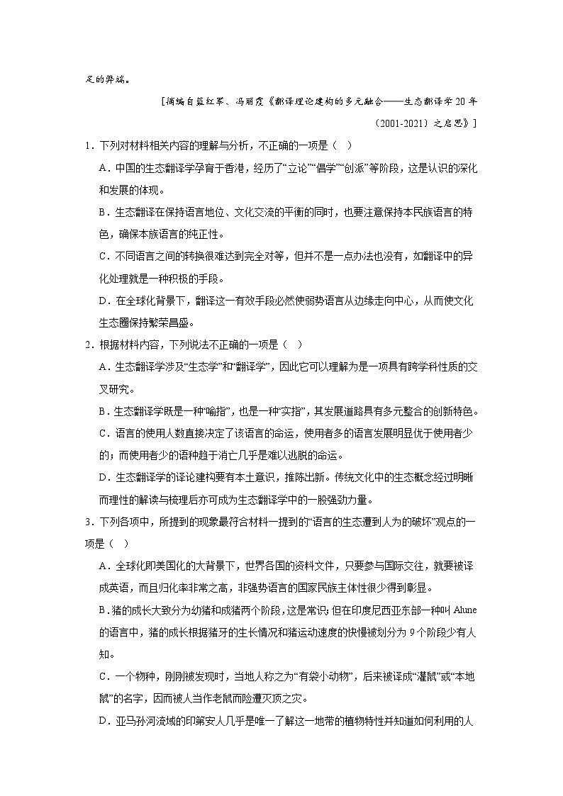2025届湖南省部分学校高三一轮复习中期质量检测语文试题第3页