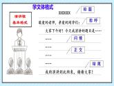 “我最喜爱的历史人物”发言稿 课件2023-2024学年统编版高一 语文必修下册段考作文