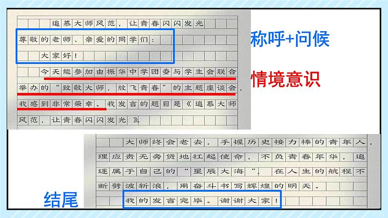 “我最喜爱的历史人物”发言稿 课件2023-2024学年统编版高一 语文必修下册段考作文第6页