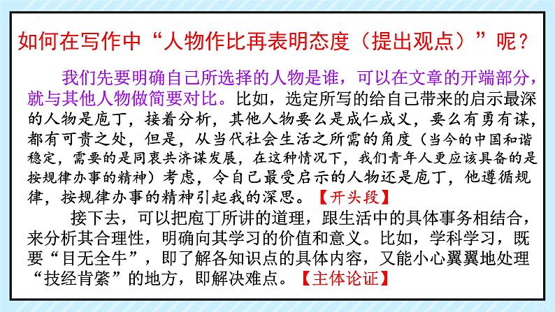 “我最喜爱的历史人物”发言稿 课件2023-2024学年统编版高一 语文必修下册段考作文第8页