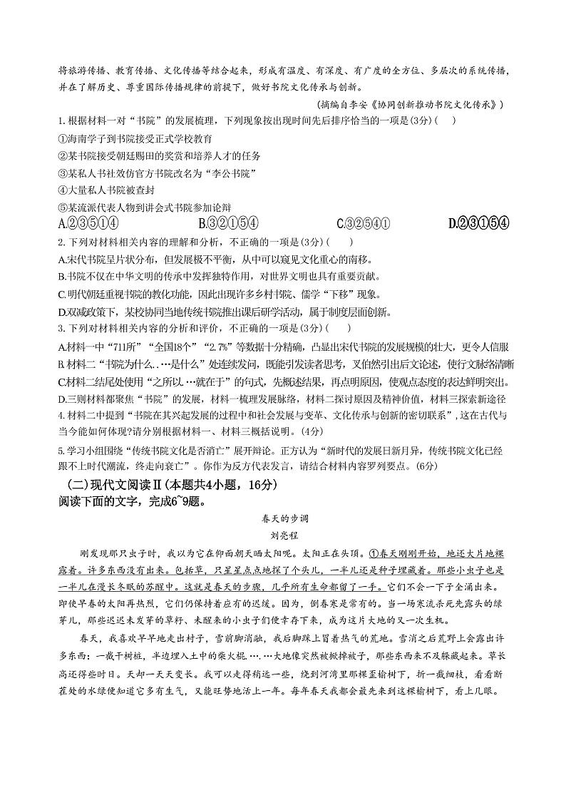 语文丨皖江名校联盟安徽省2025届高三上学期11月摸底大联考语文试卷及答案第3页