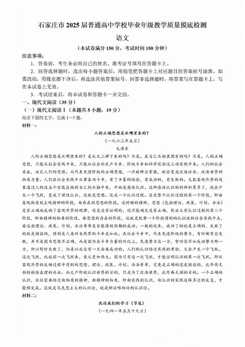 2025届河北省石家庄市高三11月高考模拟检测-语文试卷+答案第1页
