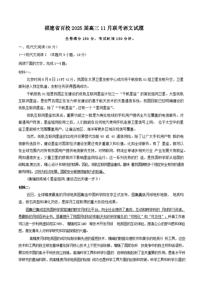 福建省2024-2025学年金科大联考高三11月测评 语文试题（含答案）第1页
