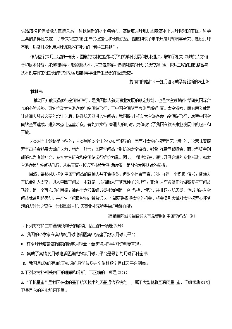 福建省2024-2025学年金科大联考高三11月测评 语文试题（含答案）第2页