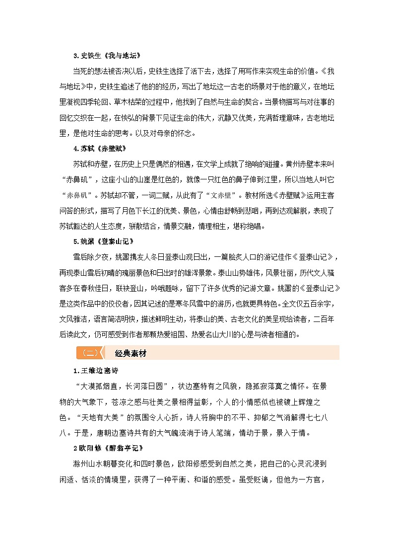 高中语文统编版必修上第七单元“自然情怀” 主题写作素材与运用 学案第2页