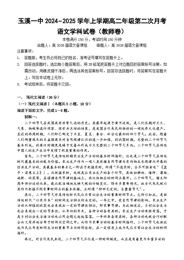 第二次月考教师卷第1页