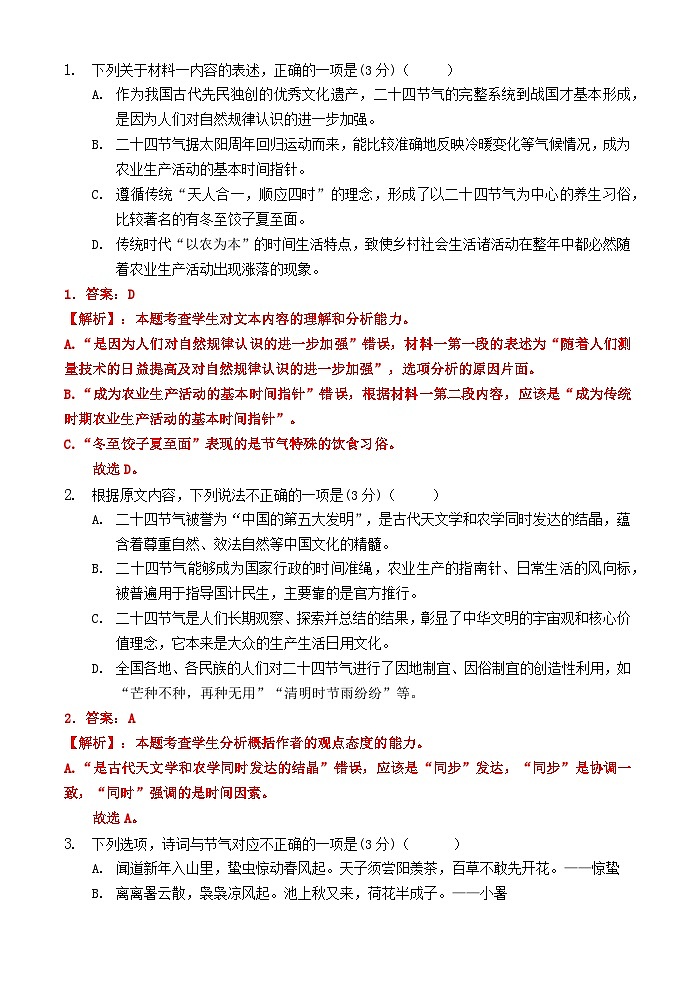 第二次月考教师卷第3页