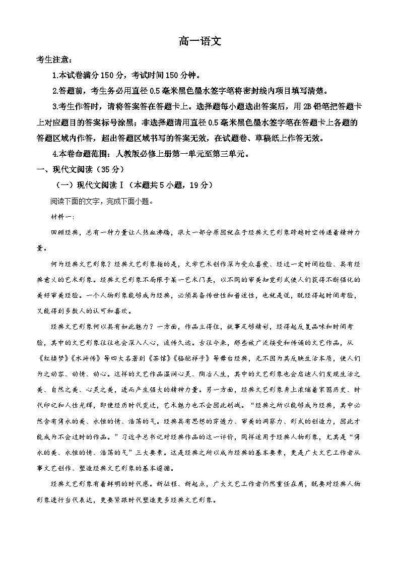 河南省九师联考2024-2025学年高一上学期11月期中考试语文试题含解析第1页