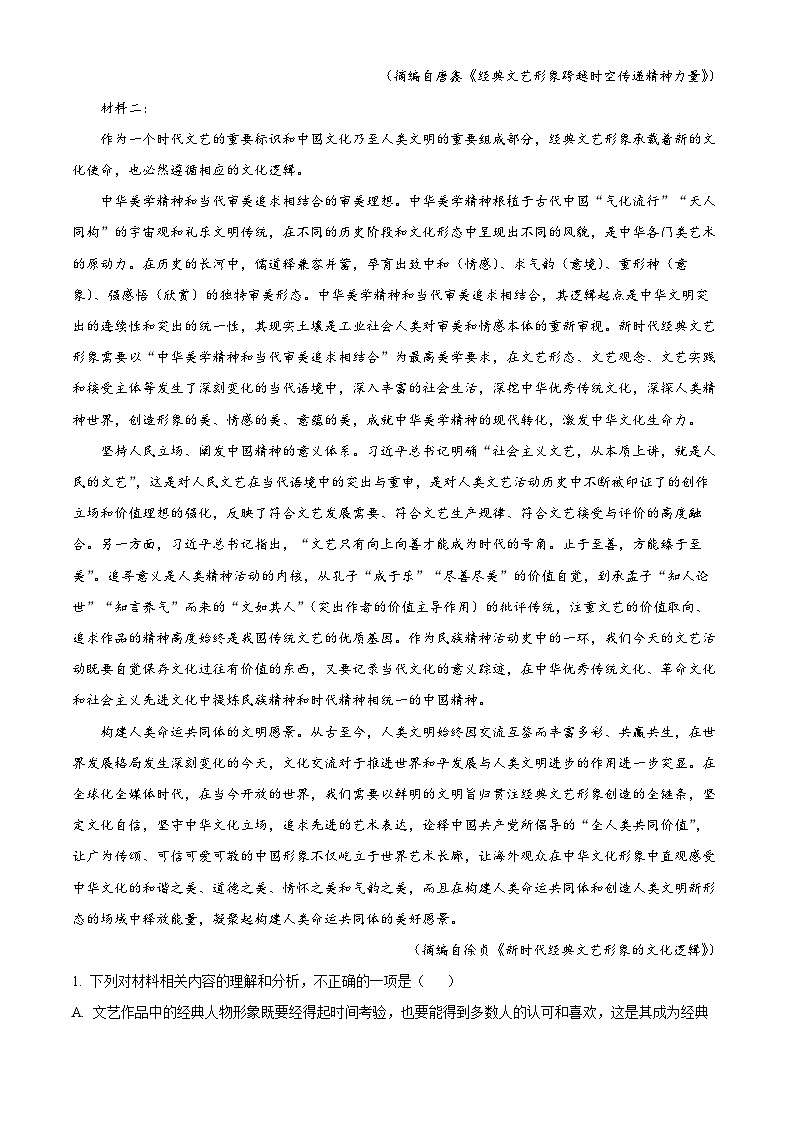 河南省九师联考2024-2025学年高一上学期11月期中考试语文试题含解析第2页