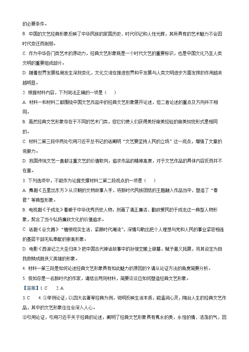 河南省九师联考2024-2025学年高一上学期11月期中考试语文试题含解析第3页