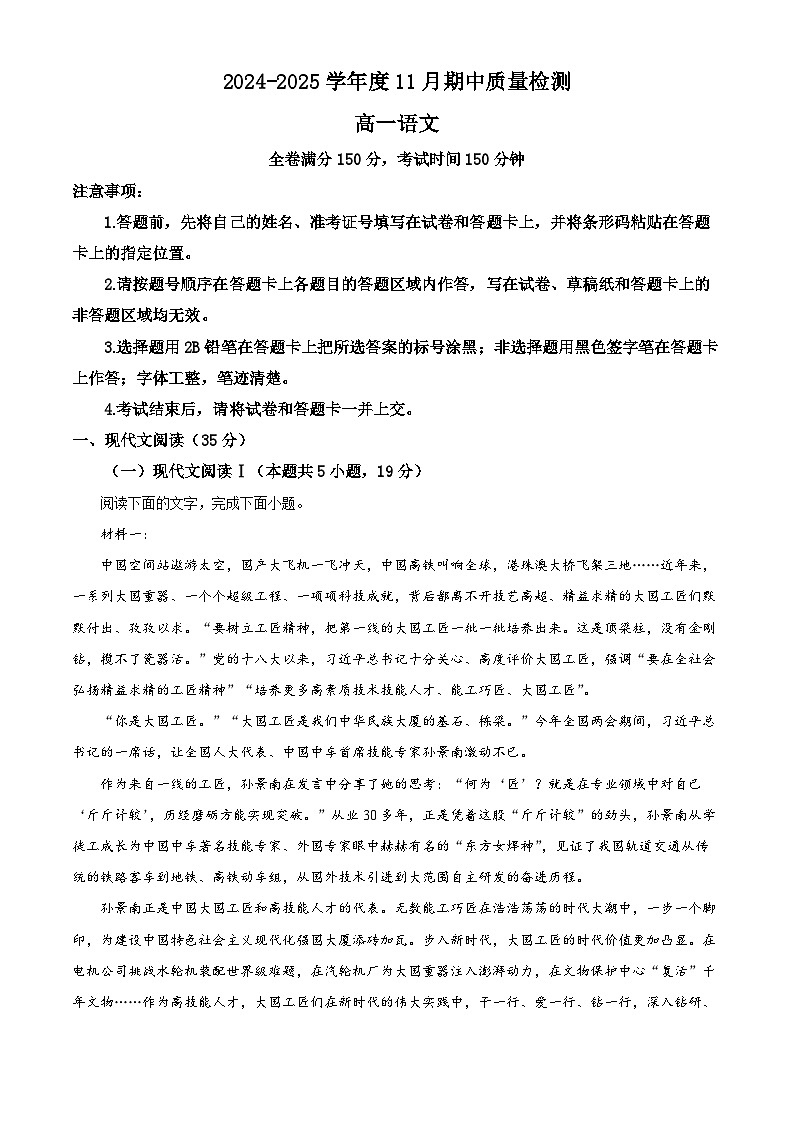 2025河南省九师联考高一上学期11月期中考试语文含答案第1页