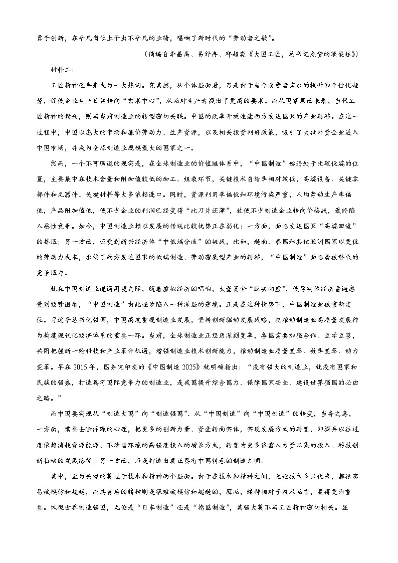 2025河南省九师联考高一上学期11月期中考试语文含答案第2页