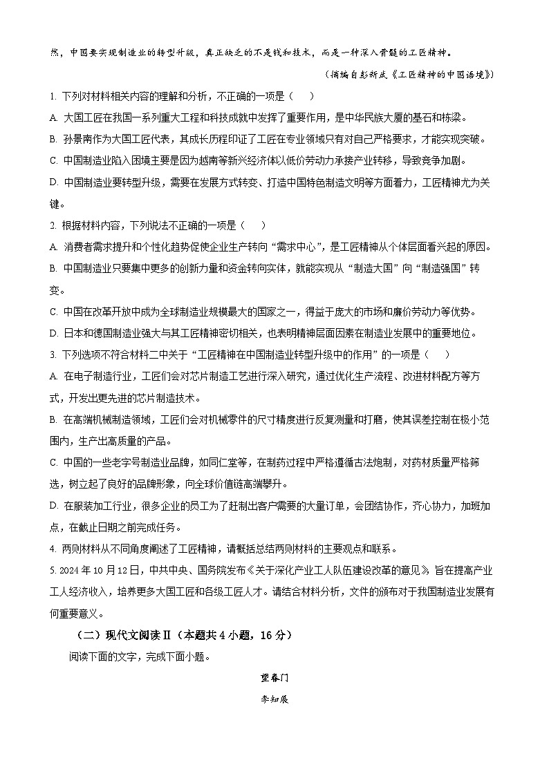 2025河南省九师联考高一上学期11月期中考试语文含答案第3页