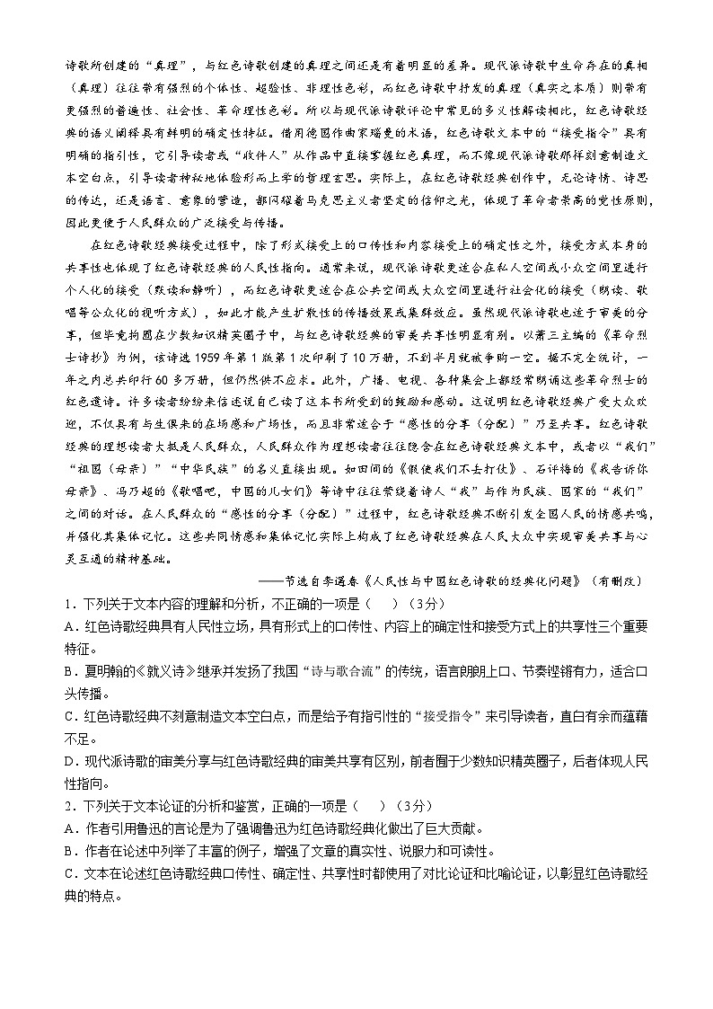 2025六盘水高一上学期11月期中考试语文无答案第2页