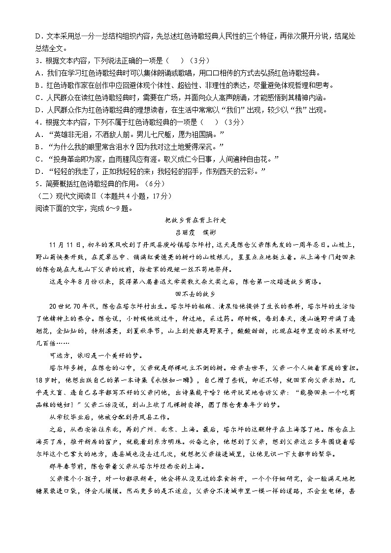 2025六盘水高一上学期11月期中考试语文无答案第3页