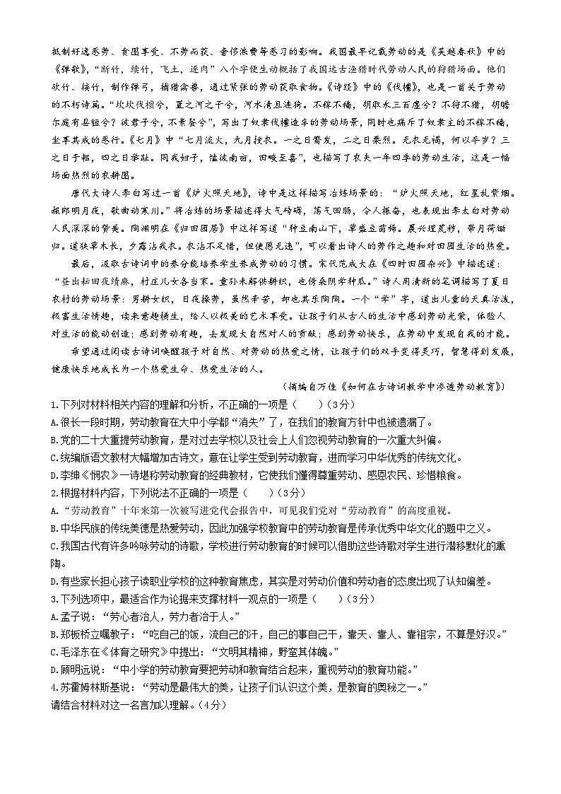 2025蚌埠怀远县高一上学期期中考试语文含解析第2页