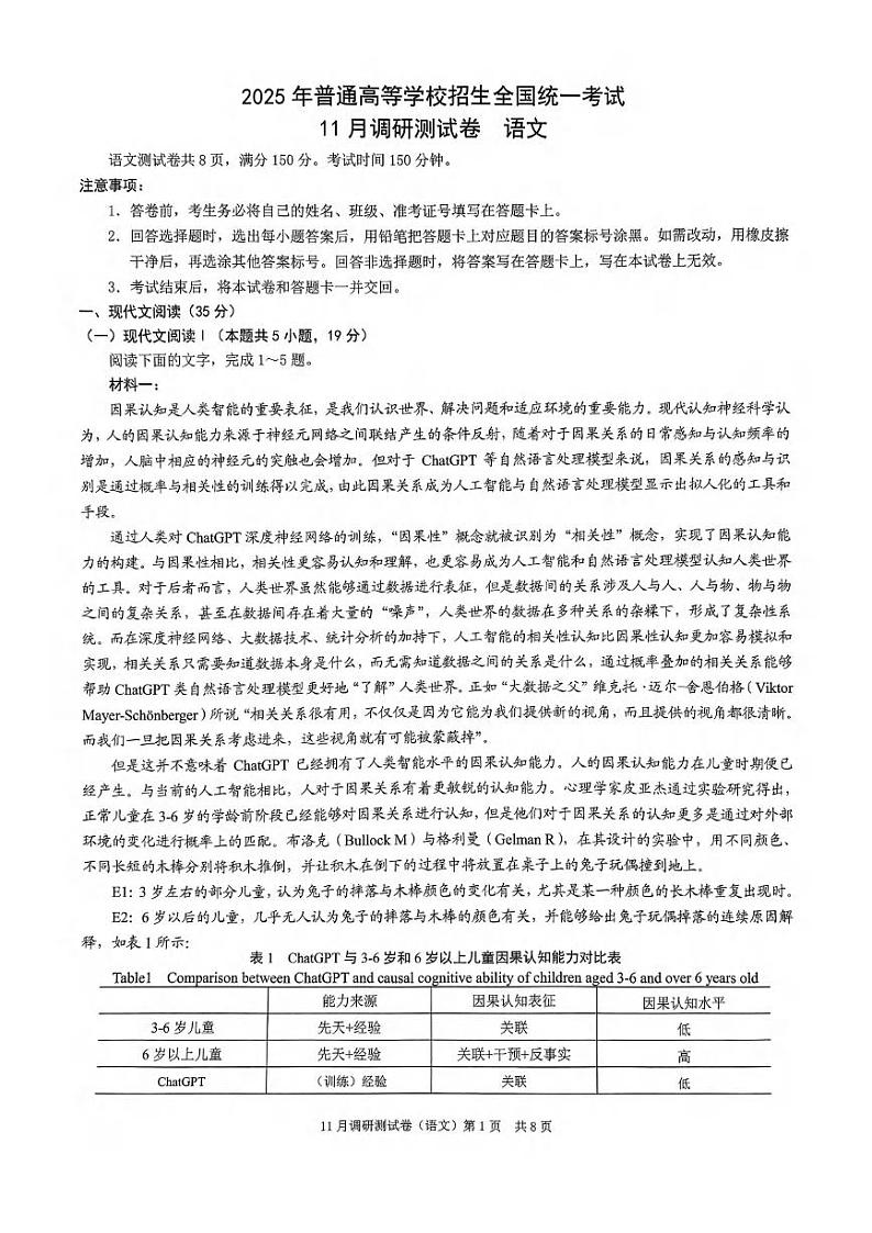 语文丨2025年重庆市普通高中学业水平选择性考试11月调研测试卷语文试卷及答案第1页