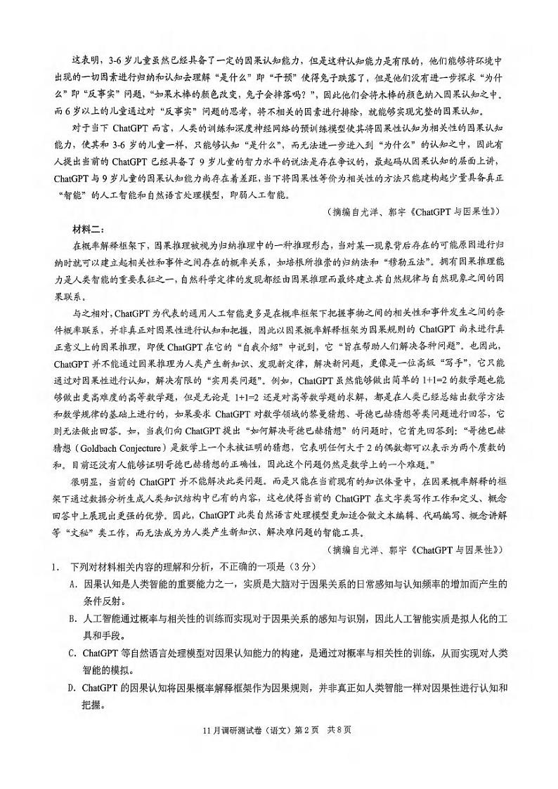 语文丨2025年重庆市普通高中学业水平选择性考试11月调研测试卷语文试卷及答案第2页