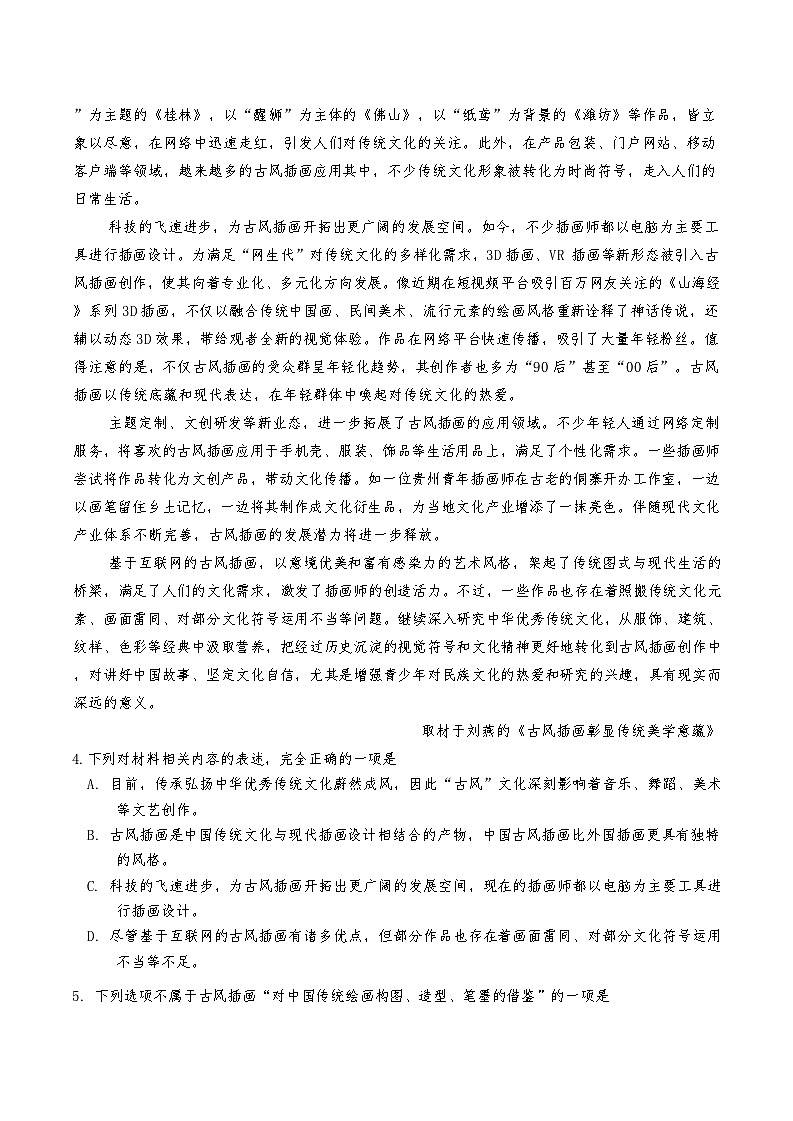 天津市河北区2024-2025学年高三上学期11月期中考试语文试卷（Word版附答案）第3页