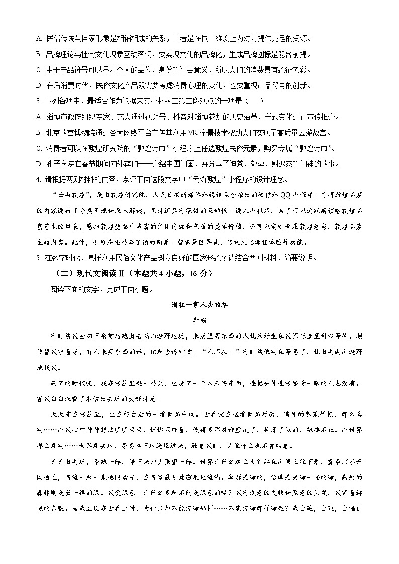 湖北省武汉市华中师范大学第一附属中学2024-2025学年高三上学期11月期中考试语文试题 Word版无答案第3页