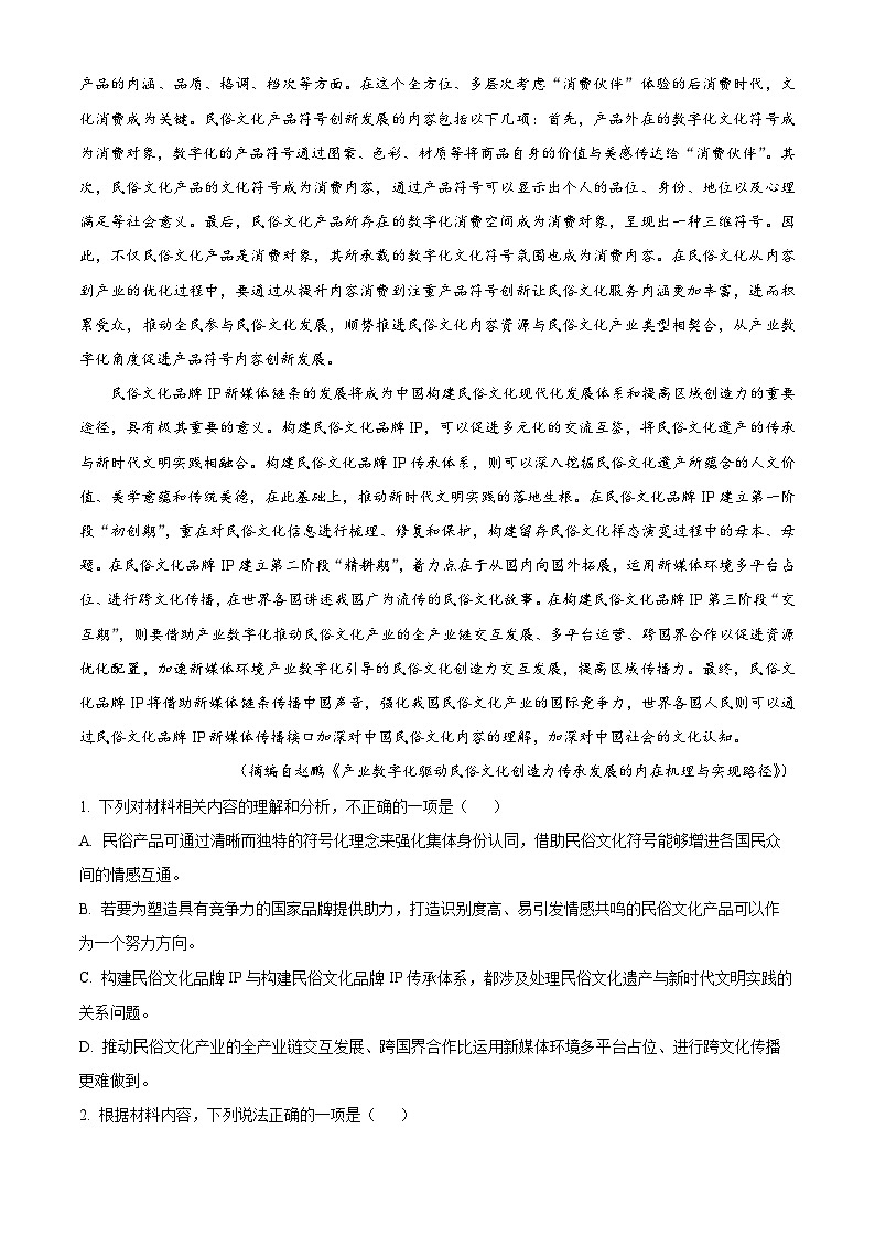 湖北省武汉市华中师范大学第一附属中学2024-2025学年高三上学期11月期中考试语文试题 Word版含解析第2页