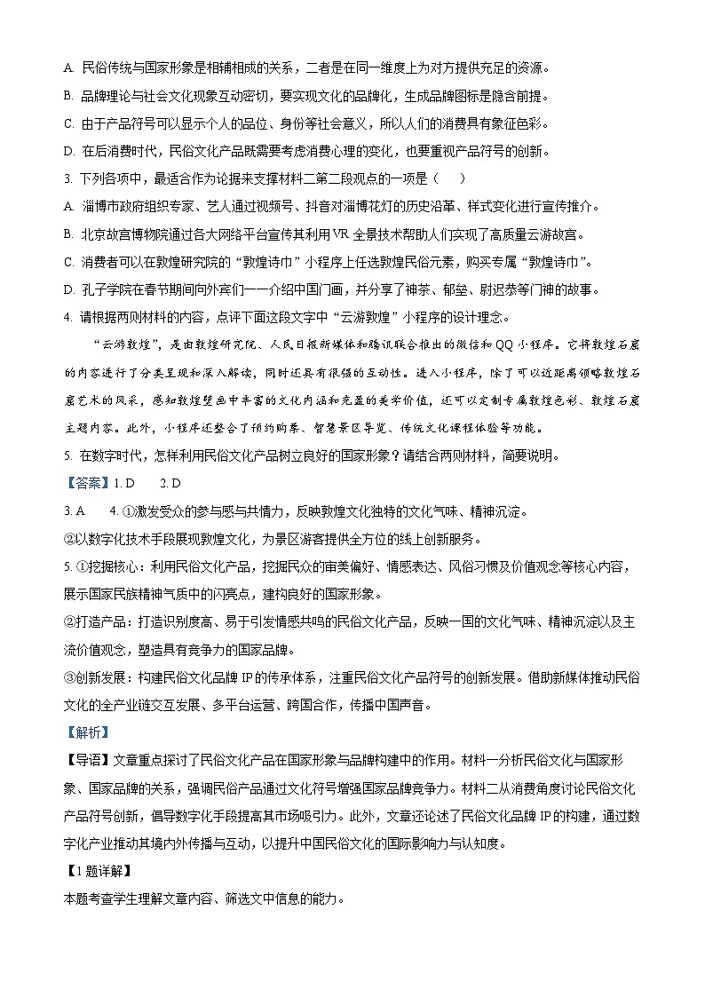 湖北省武汉市华中师范大学第一附属中学2024-2025学年高三上学期11月期中考试语文试题 Word版含解析第3页