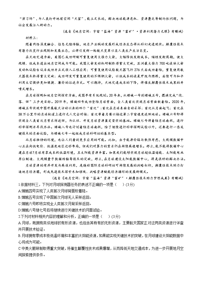 湖北省部分重点中学2024-2025学年高三上学期第一次联考语文试卷（Word版附答案）第2页