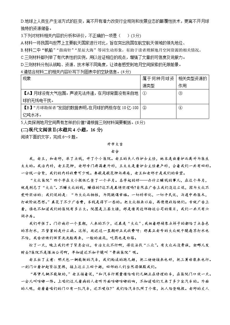 湖北省部分重点中学2024-2025学年高三上学期第一次联考语文试卷（Word版附答案）第3页
