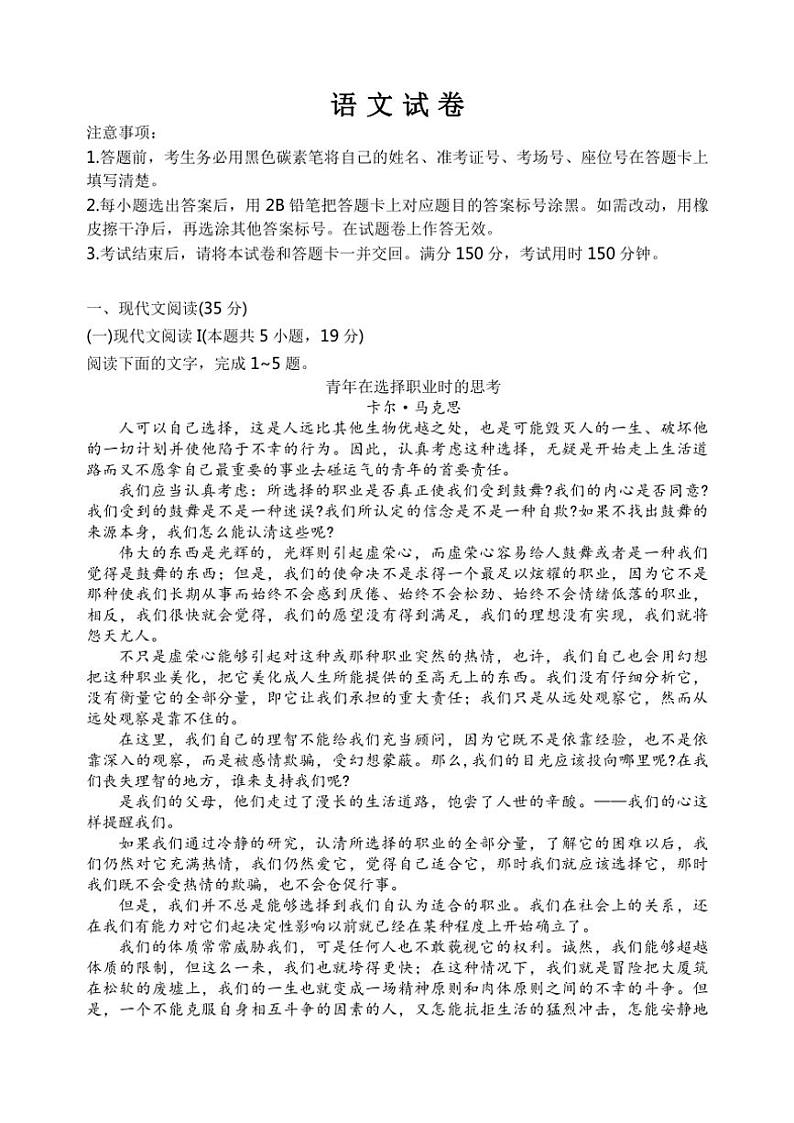 贵州省贵阳市第一中学2024～2025学年高三模拟考试语文试卷(含答案)第1页