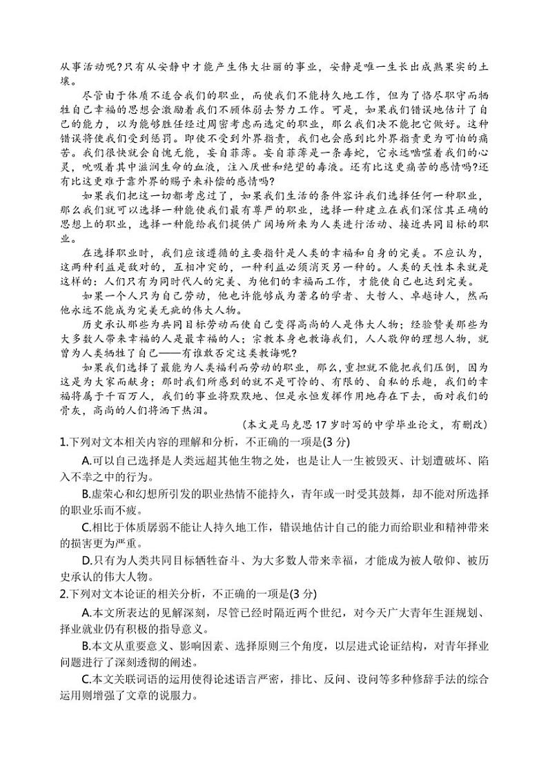 贵州省贵阳市第一中学2024～2025学年高三模拟考试语文试卷(含答案)第2页