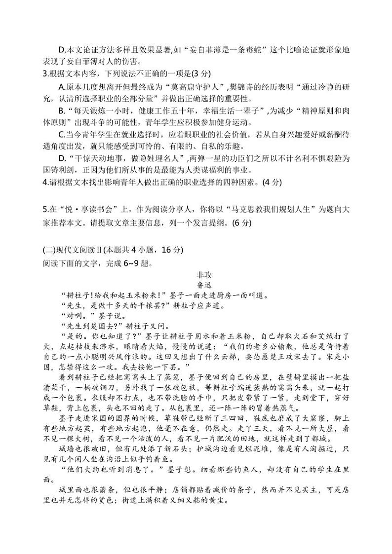 贵州省贵阳市第一中学2024～2025学年高三模拟考试语文试卷(含答案)第3页