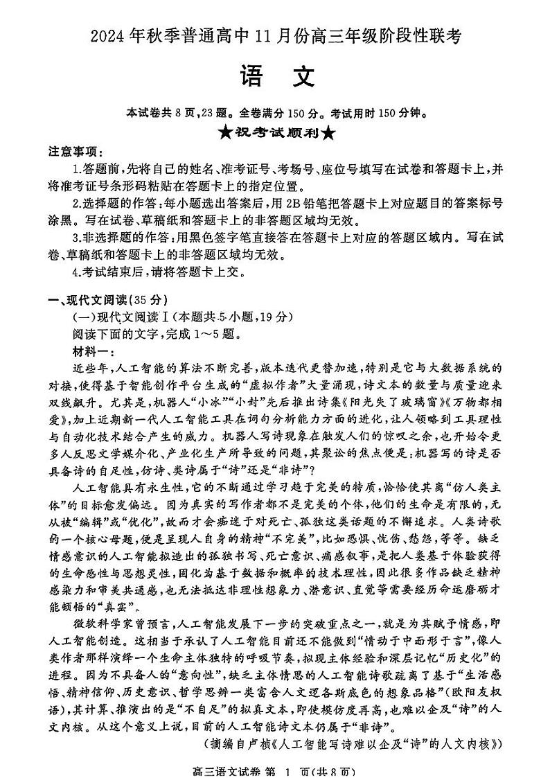2025届湖北省部分高中高三上学期11月（期中）联考语文试题第1页