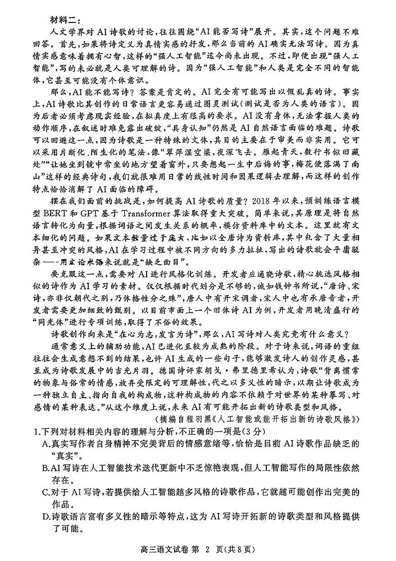 2025届湖北省部分高中高三上学期11月（期中）联考语文试题第2页